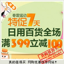 真的值得買 每日人工推薦網購優惠信息，盡享日用百貨優惠促銷